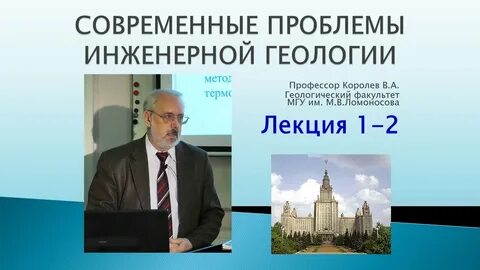 Проблемы современной геологии