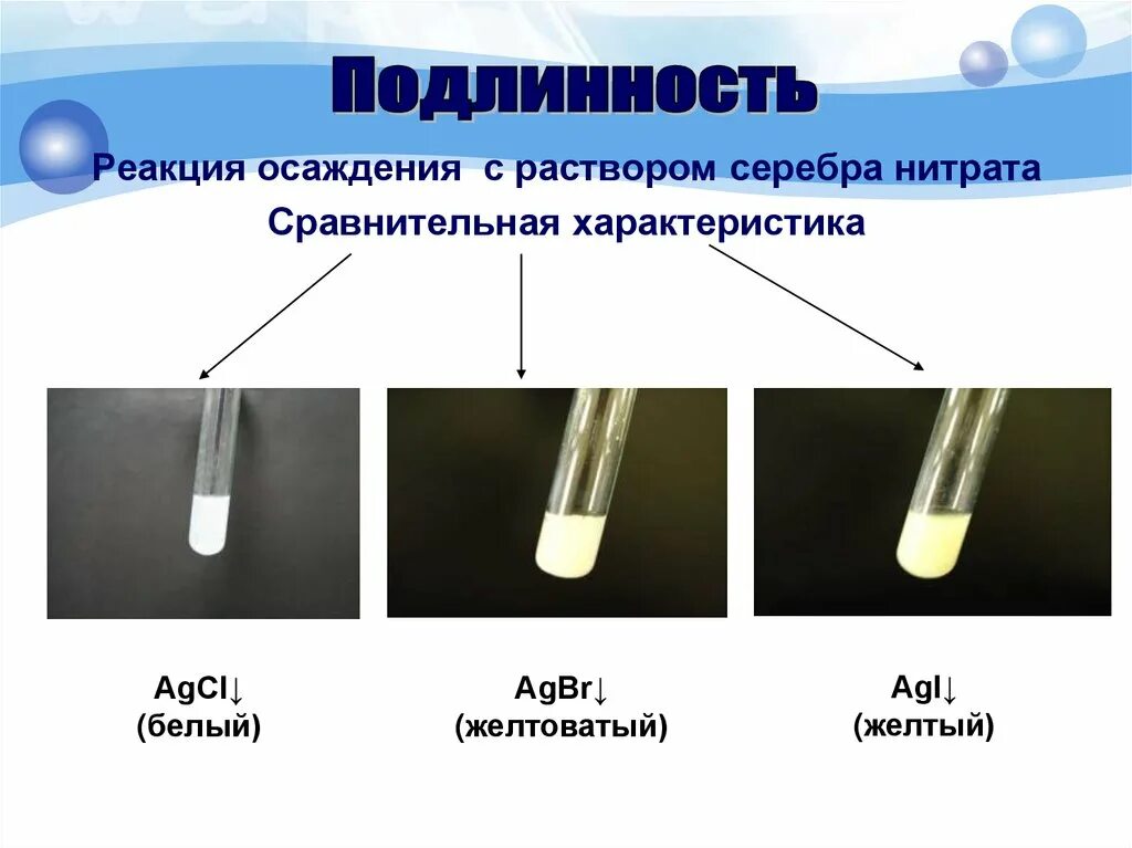 AGCL осадок. Бромид серебра цвет осадка. AGBR осадок. AGCL цвет осадка. Осадки галогенидов