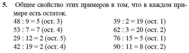 Деление с остатком примеры. Примеры примеров с остатком. Примеры для 3 класса по математике с ответами. Деление с остатком 3 класс примеры. Деление с остатком 3 класс 29 3