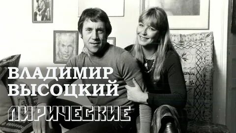 Песня высоцкого лирическая