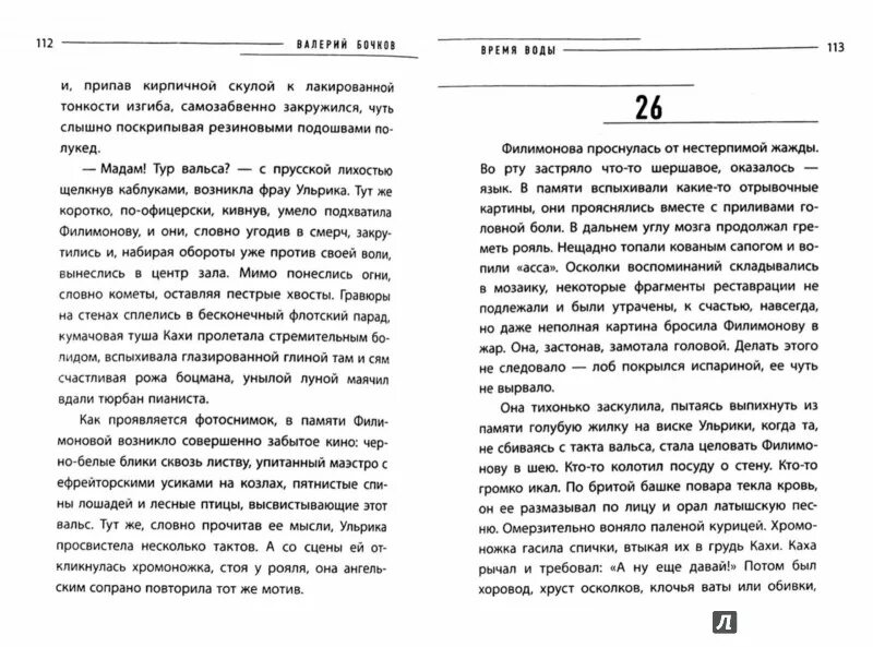 Книга время воды (Бочков в.б.). Бочков время воды