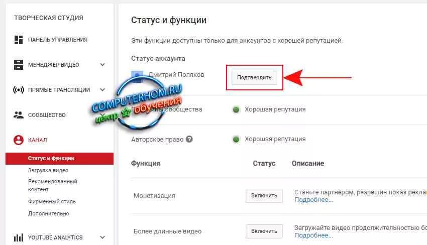 Подтвердить аккаунт ютуб. Как подтвердить канал на ютубе. Подтвердить канал на ютуб на телефоне.