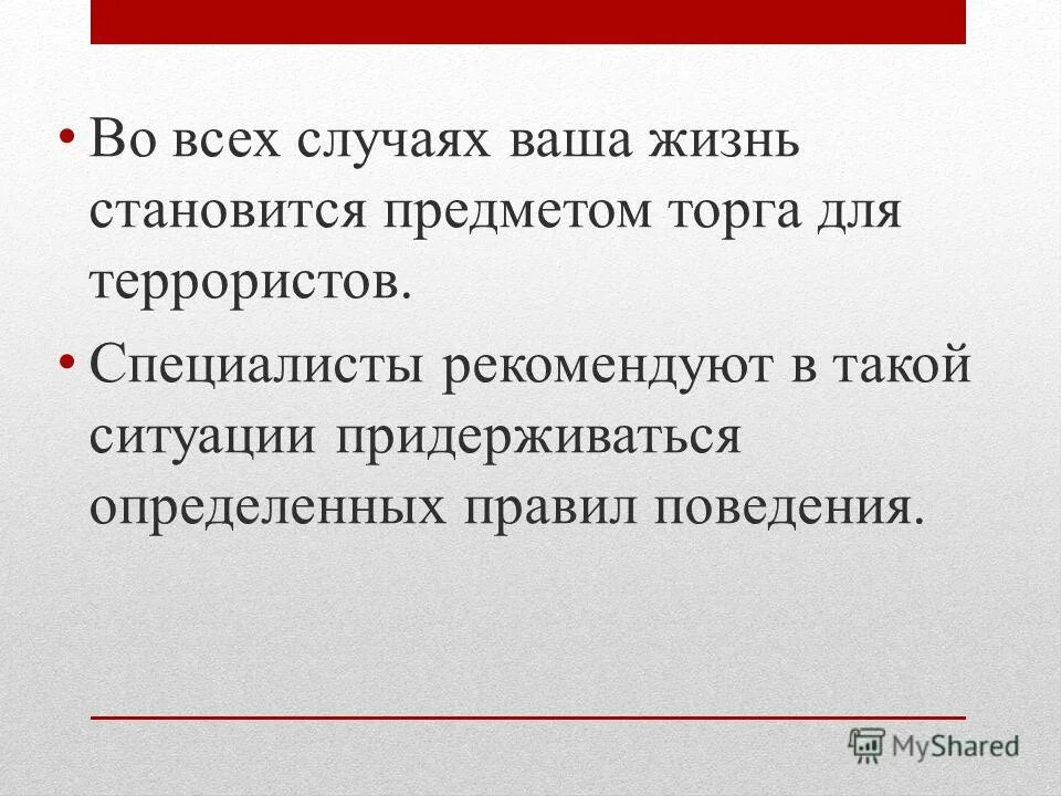 В силу стечения обстоятельств. В силу стечения обстоятельств