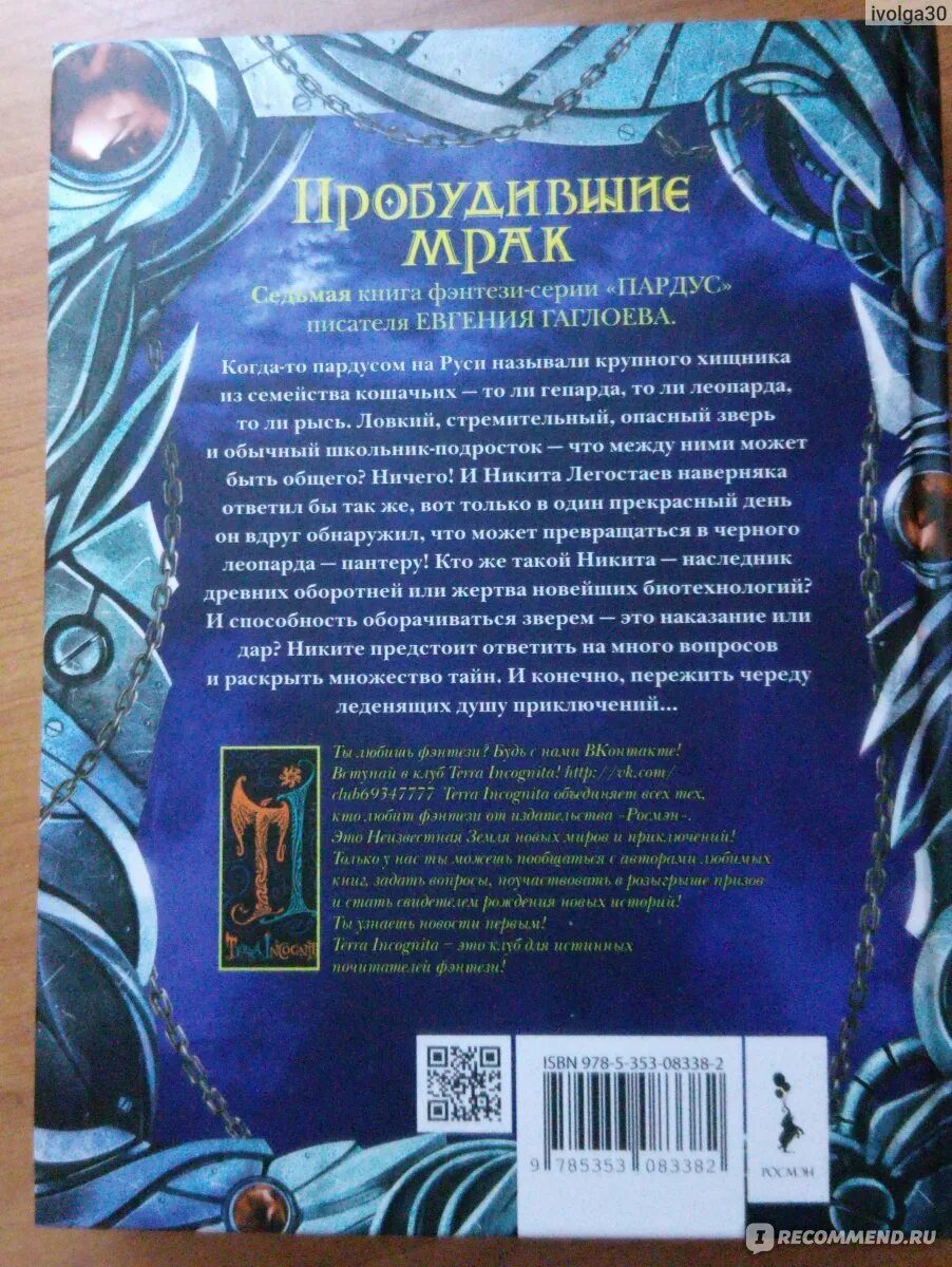 Арканум книга