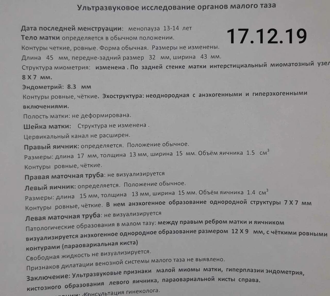 Через сколько месячные после чистки. УЗИ малого таза норма. Миома матки УЗИ протокол. Ультразвуковое исследование органов малого таза. УЗИ малого таза у женщин заключение.