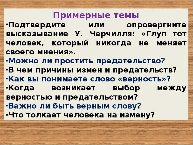 Предательство 10. Можно ли простить предательство. Опровергните высказывание это. Сочинение на тему дорогу осилит идущий. Дорогу осилит идущий итоговое сочинение.