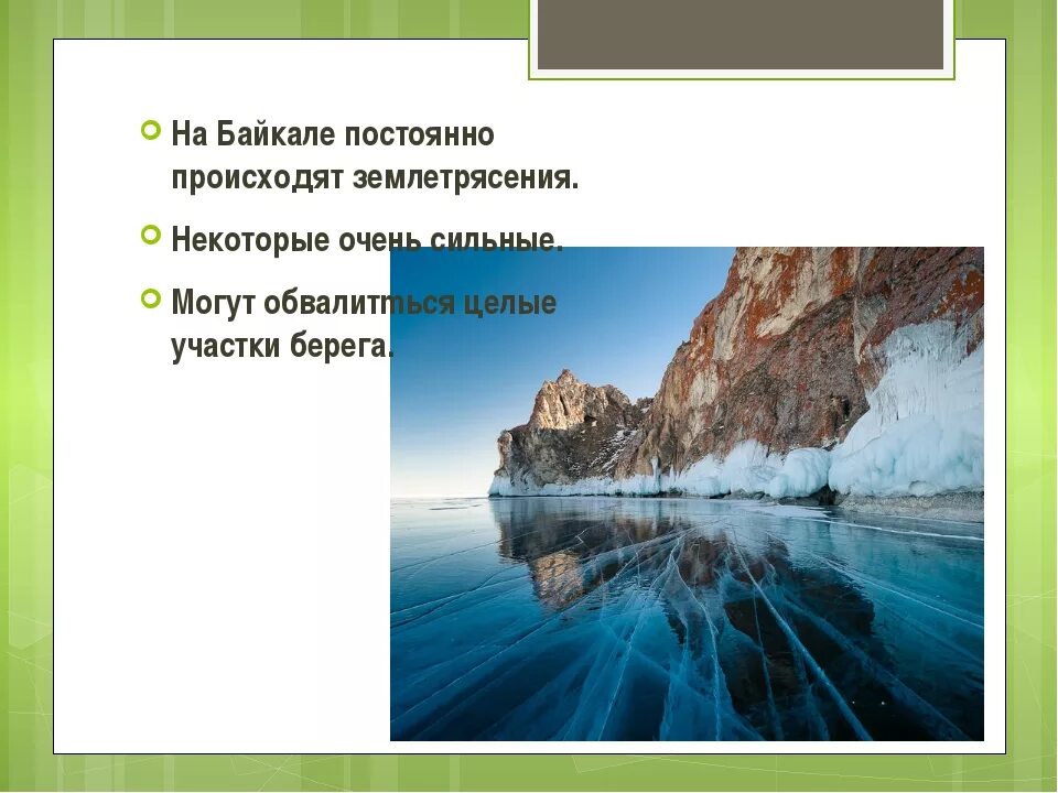 Озеро байкал 3 класс окружающий. Озеро Байкал презентация. Байкал проектная работа. Озеро Байкал презентация 4 класс. Проект по теме Байкал.