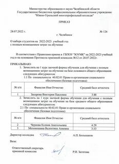Какого числа будут приказы о зачислении