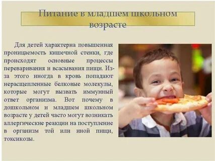 Питание детей что значит