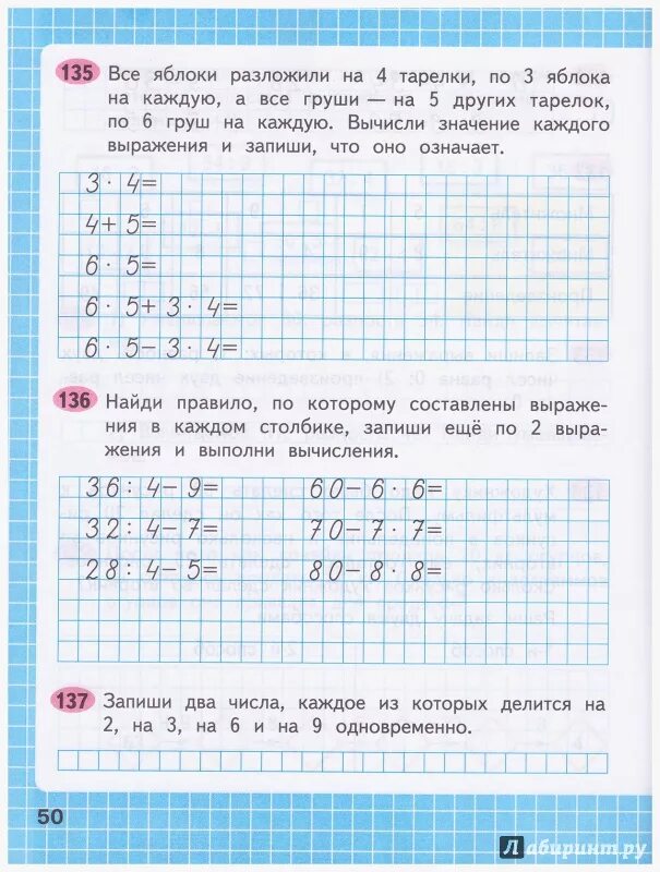 Математика 3 класса 2 часть страница 50