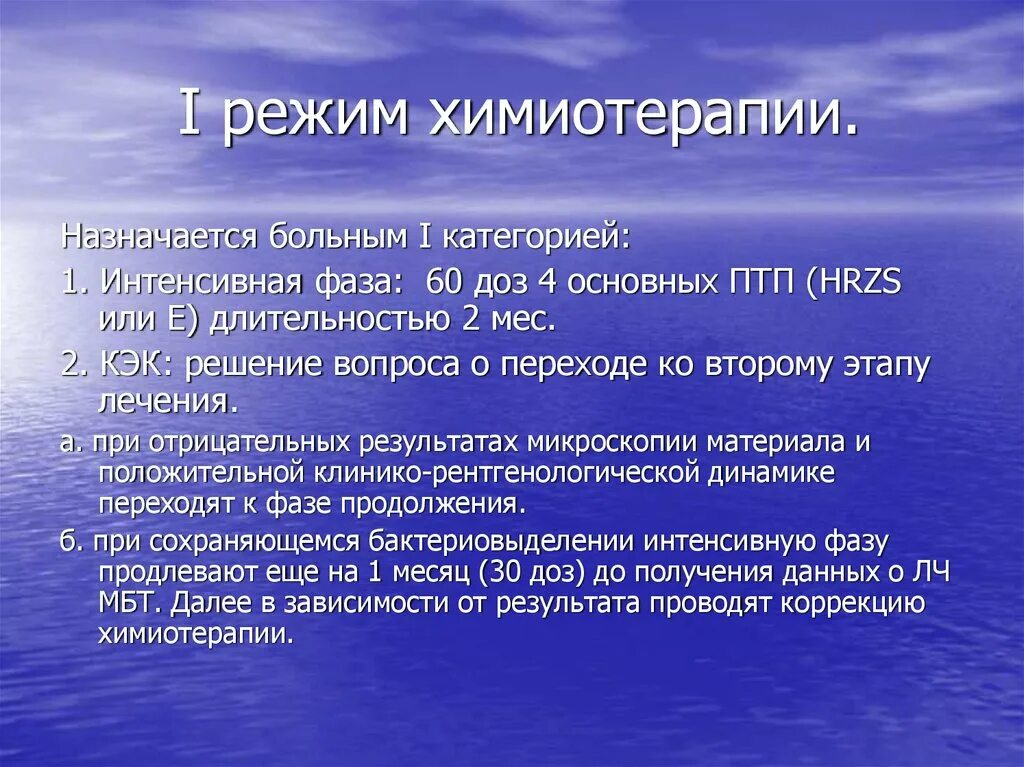 Фаза химиотерапии. Режимы химиотерапии. 1 Режим химиотерапии при туберкулезе. 1 Режим химиотерапии туберкулеза. Первый режим химиотерапии.