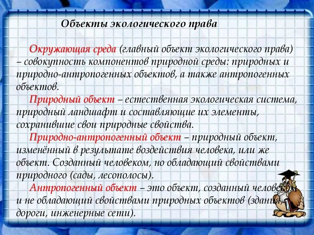 Право граждан рф на благоприятную среду. Право на благоприятную окружающую среду и способы его защиты. Право на благоприятную окружающую среду экологическое право. Способы защиты благоприятной окружающей среды. Способы защиты экологических прав Обществознание.