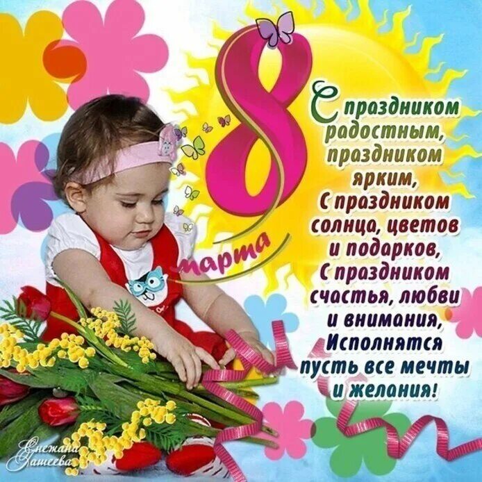 Открытки с днём рождения 8 месяцев. Поздравление с 8 месяцами. С 8 месяцами. 8 месяцев ребенку открытки. 8 месяцев дочке.