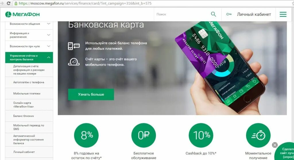 Мегафон приложение на телефон андроид. Кредитная карта мегафон. банковская карта мегафон. карта мегафон банка. дебетовая карта мегафон.