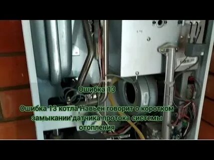 Навьен ошибка 13