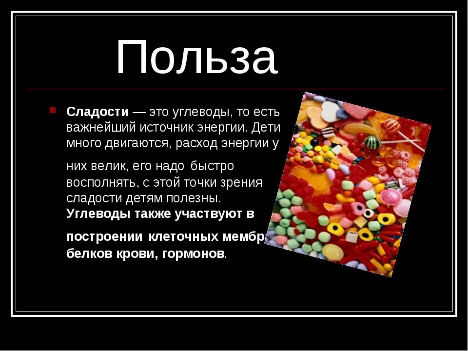 Причин бывает много. Польза и вред сладостей. Польза и вред сладкого. Проект на тему сладости. Польза сладостей для организма человека.