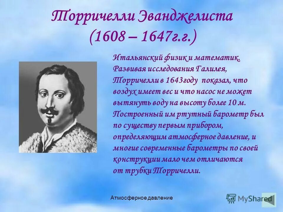 Эванджелиста Торричелли физика. Исследования Торричелли. Торричелли биография. Эванджелиста Торричелли презентация. Кто открыл давление в физике