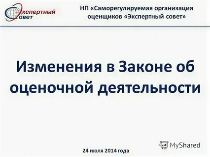 Сро оценщиков проверить