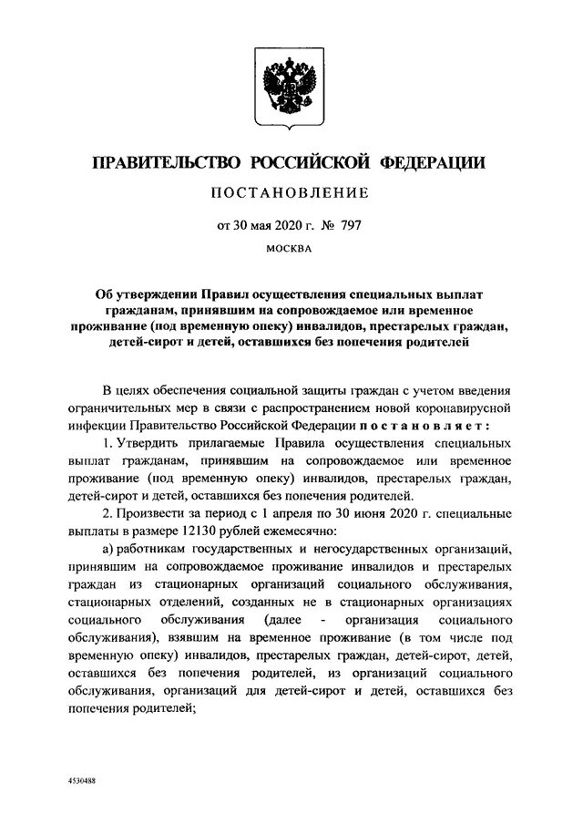 Постановление рф от 03.12 2014 1300