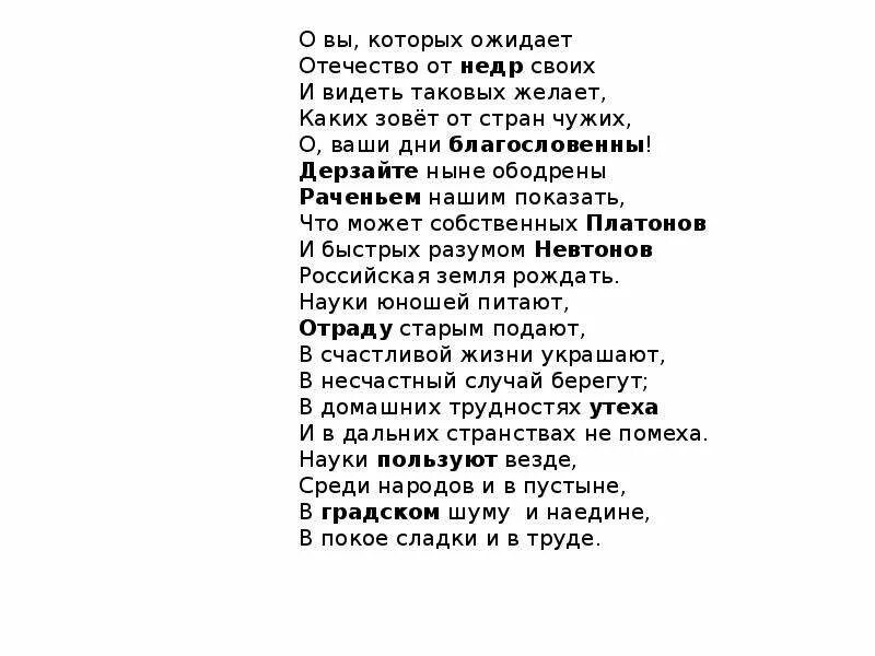 Фрагмент стихотворения. Ода стихотворение Ломоносов. Ода стих 7 класс Ломоносов. Отрывок из оды Ломоносова 7 класс. Ломоносов Ода отрывок 7 класс.