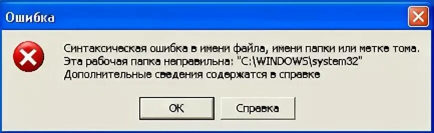 Ошибка Windows XP. Ошибка виндовс. Ошибка виндовс хр. Окно ошибки Windows XP.