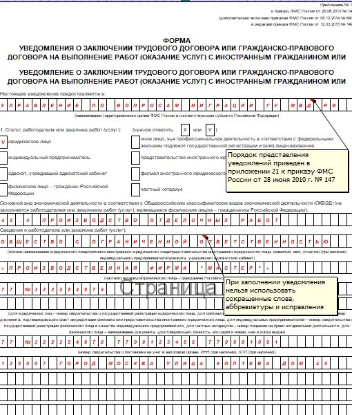 Как заполнить уведомление 1. ФМС форма уведомления о заключении трудового договора. Уведомление о заключении договора с иностранным гражданином. Уведомление о приеме иностранного гражданина образец заполнения. Уведомление о заключении ГПД С иностранным гражданином.