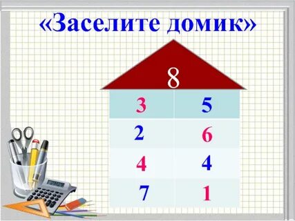 Математика дома 4 класс