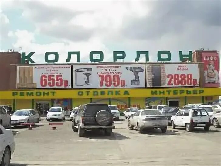 Колорлон график работы. Колорлон в новосибирске толмачевская 19. колорлон бердск. колорлон котельники.