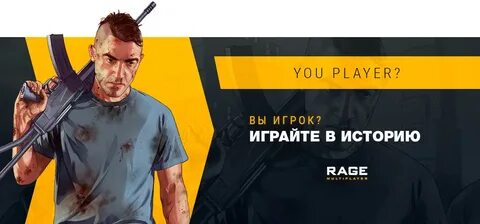 Start rage