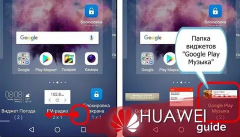 Виджет на экран телефона хонор как