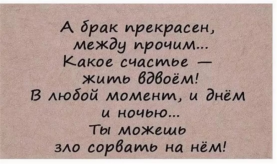 Мужу 40 что делать. Смешные высказывания о браке. Смешные высказывания про замужество. Прикольные фразы про семейную жизнь. Смешные высказывания о семейной жизни.