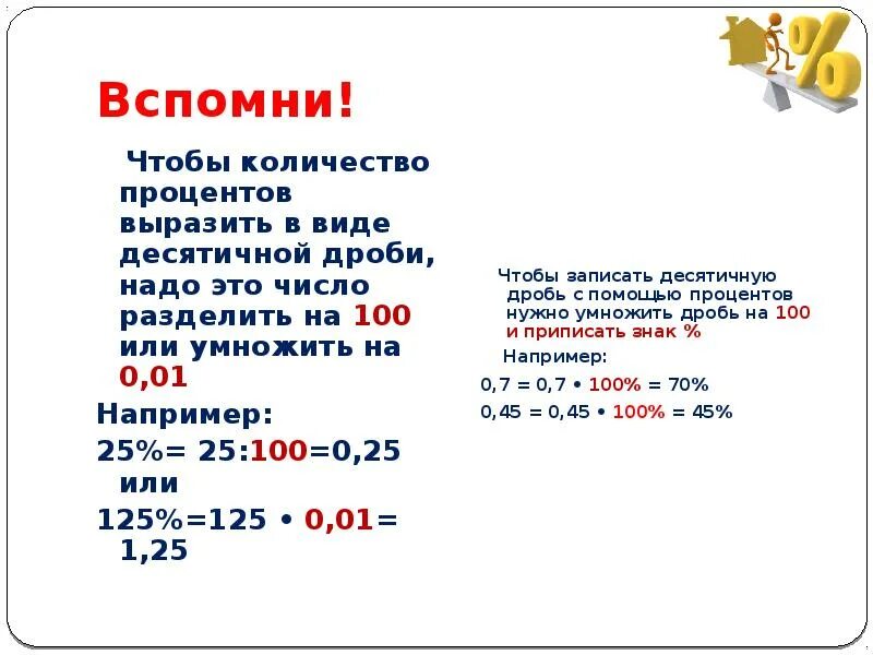 Сколько 38 умножить на. Умножение числа на процент. Как умножить число на процент. Как умножать на проценты. Процент умножить на процент.