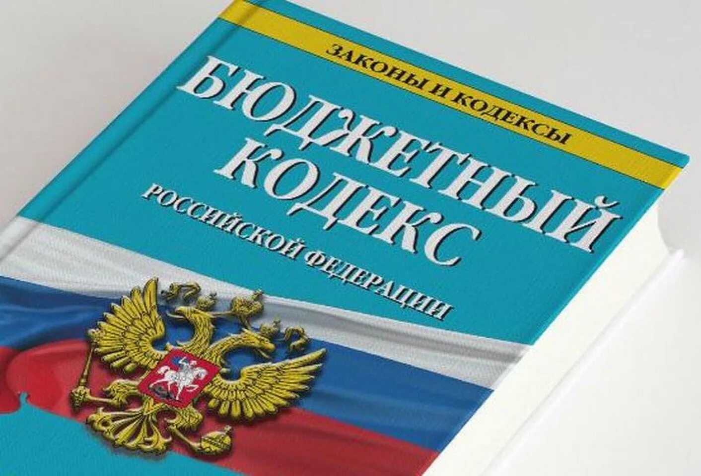 Финансов кодекса