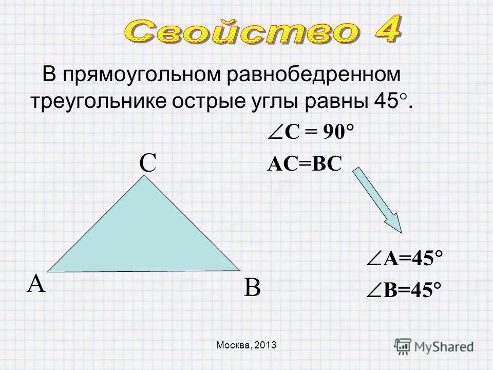 определение треугольника 6 класс