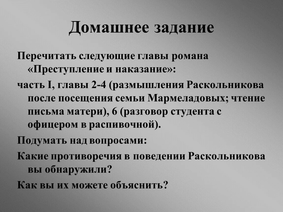 Задания по преступлению и наказанию. Вопросы по преступлению и наказанию. Вопросы к Достоевскому по преступлению и наказанию. Проблемные вопросы по преступлению и наказанию. Задание для наказания