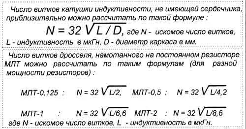 Индуктивность катушки через число витков. Расчет числа витков катушки индуктивности. Рассчитать число витков однослойной катушки индуктивности. Расчет количества витков катушки индуктивности. Индуктивность катушки без сердечника формула.