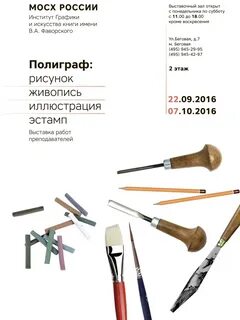 Институты графики в москве
