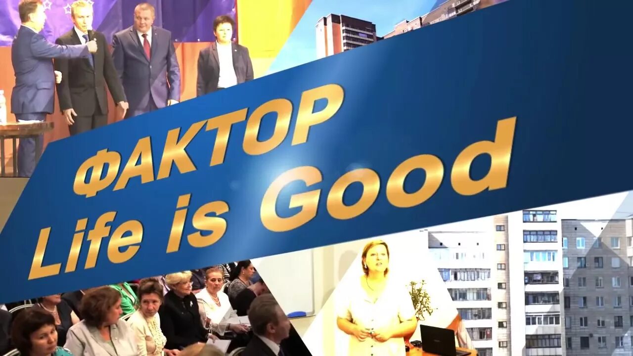Лайф из гуд последние. Реклама life is good. лайф из гуд логотип. рбс краснодар 2025 лайф из гуд. костюм лайф из гуд.