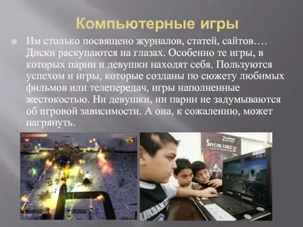 Реферат на тему современные увлечения молодежи