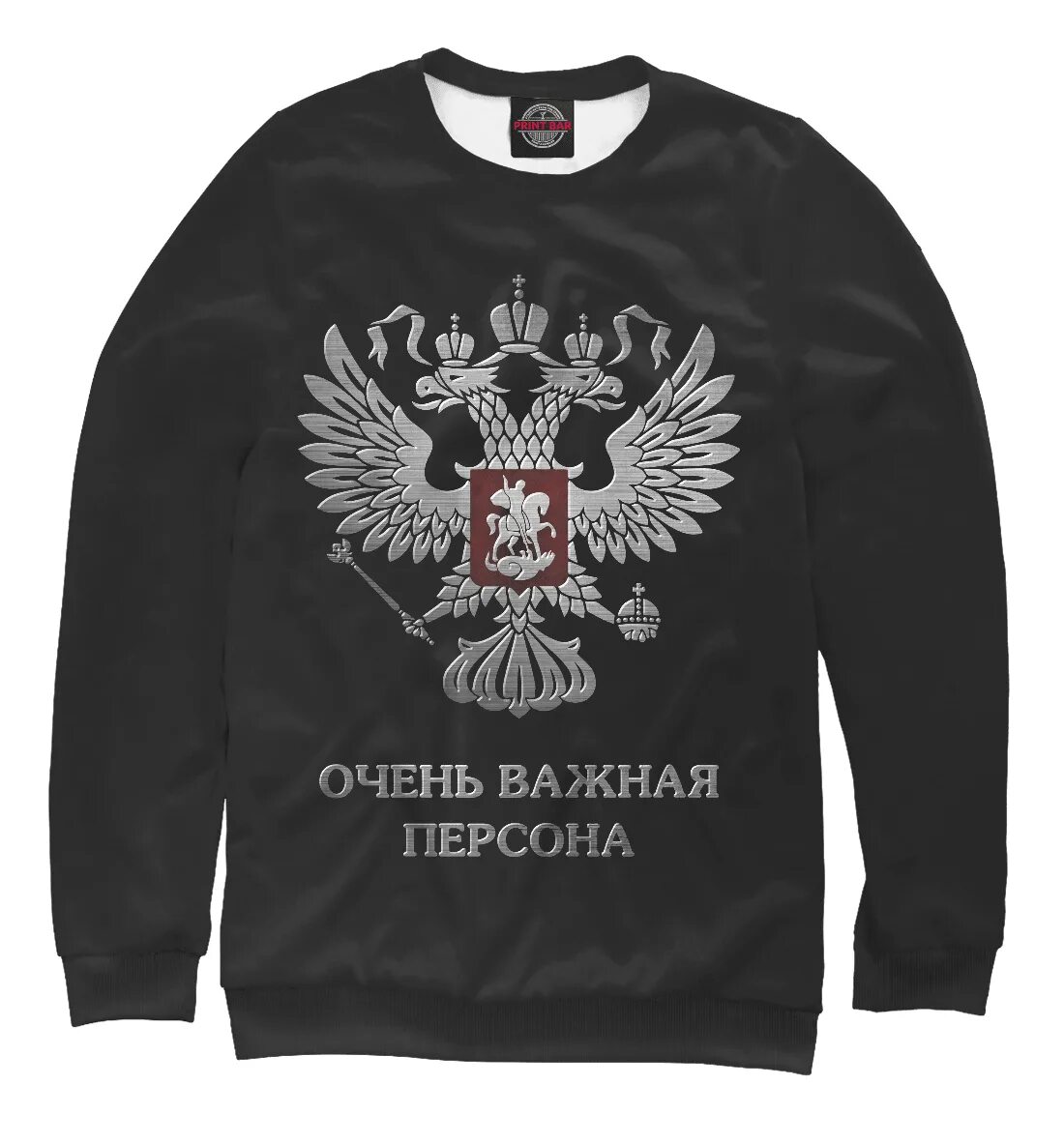 Важная персона. Толстовка с гербом Российской империи. Очень важная персона. Очень важная персона герб. Обои Россия очень важная персона.