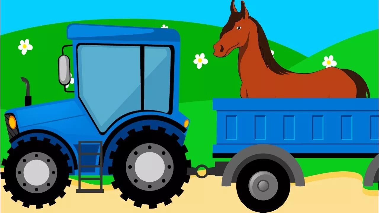 Трактор лошадка