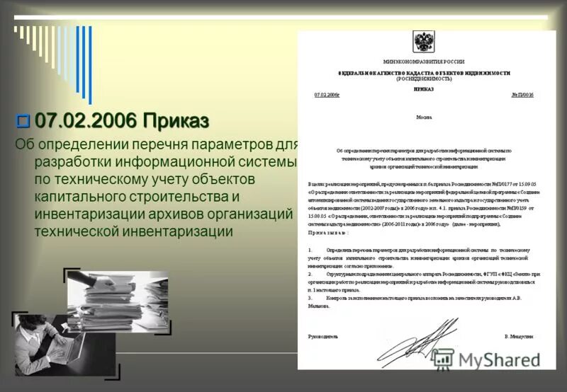 как написать указание образец. 12. приказы 2006 год. вшгадм приказ ректора о создании факультета. 02.