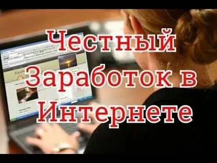 Честно заработанные