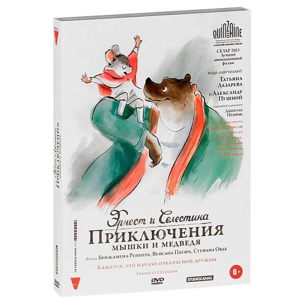 Приключения мышки. Приключения мышки польша. Мультфильм про приключения мышек. Эрнест и селестина: приключения мышки и медведя» фильм. Приключения мышки.