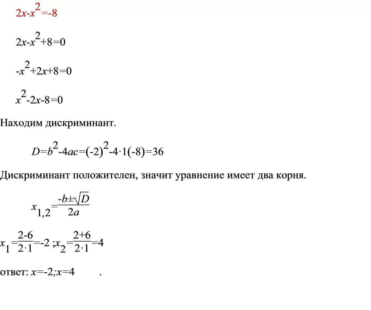 Найди корни уравнения х 3х 4. Найдите корень уравнения 2x2+4x-4 x2+5x+. Корни уравнение x^2-10x-2. Найдите корни уравнения: 𝑥 2 = 8 ?. Найдите корень уравнения х+х/7 равно -8.