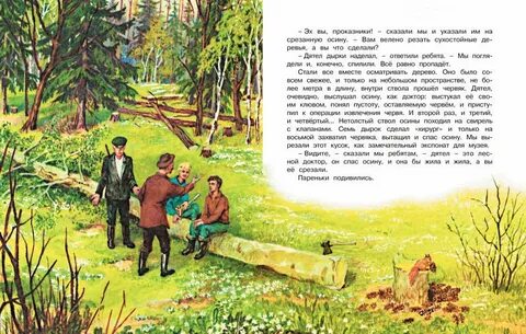Пришвин золотой