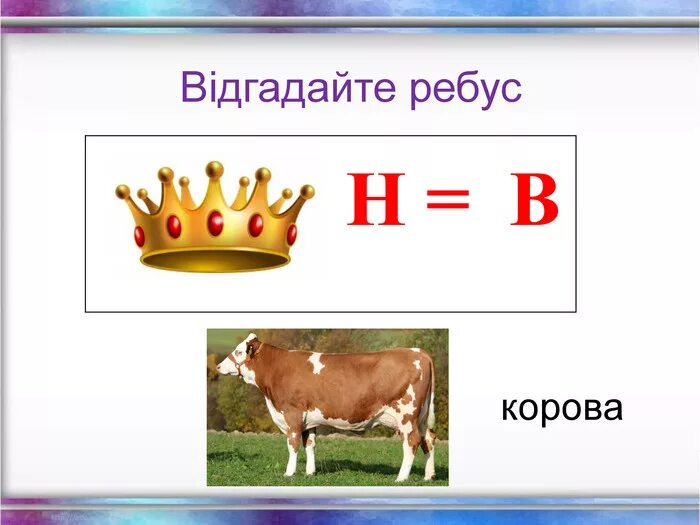 Ребусы с буквой н для дошкольников. Ребус. Ребус ворон. Ребусы с буквой н. Ребусы а на нас.