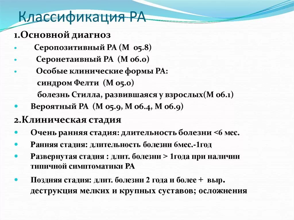 В 1 в основном диагнозе. Синдром Фелти болезнь Стилла. Синдром Фелти формулировка диагноза. Классификация ра серопозитивный. Синдром Фелти - болезнь Стилла взрослых.