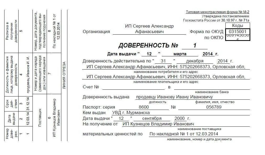 Доверенность на приобретение товарно материальных ценностей. Доверенность форма м1. Доверенность организации на получение ТМЦ. Доверенность материальных ценностей от юридического лица. Требования к оформлению доверенности