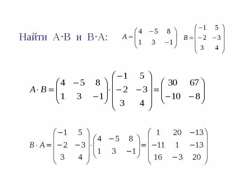 Матрицы a b. Матрицы и операции над ними. матрица a b c d. a,b матрицы найти (a,b).